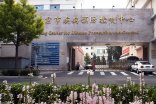 【北京市疾病預防控製中心】好色先生TV污版